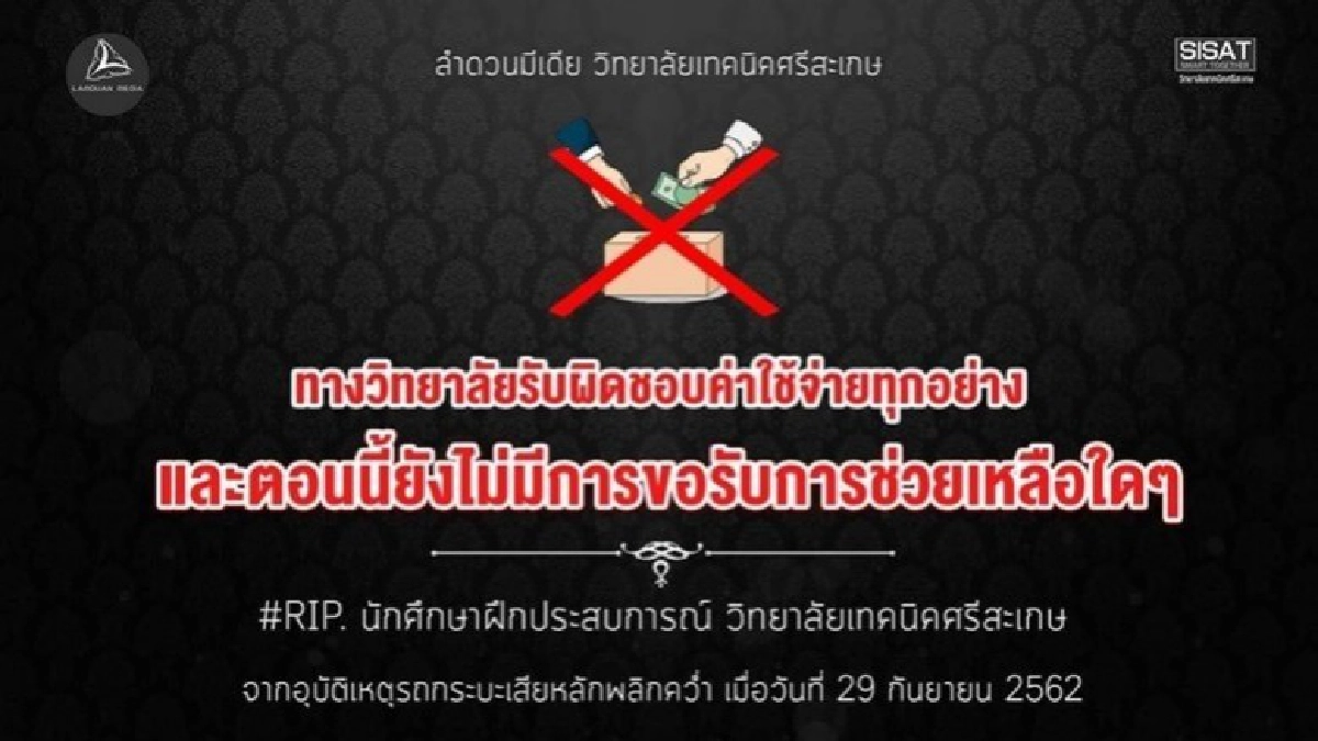 วิทยาลัยเทคนิคศรีสะเกษ แจ้งยังไม่ขอรับการช่วยเหลือ วิทยาลัยเทคนิคศรีสะเกษ แจ้งยังไม่ขอรับการช่วยเหลือ