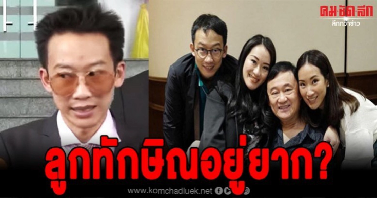 โอ๊ค พานท้องแท้ร่ายยาว โพสต์ตัดพ้อชีวิต ลูกทักษิณอยู่ยาก โอ๊ค พานท้องแท้ร่ายยาว โพสต์ตัดพ้อชีวิต ลูกทักษิณอยู่ยาก