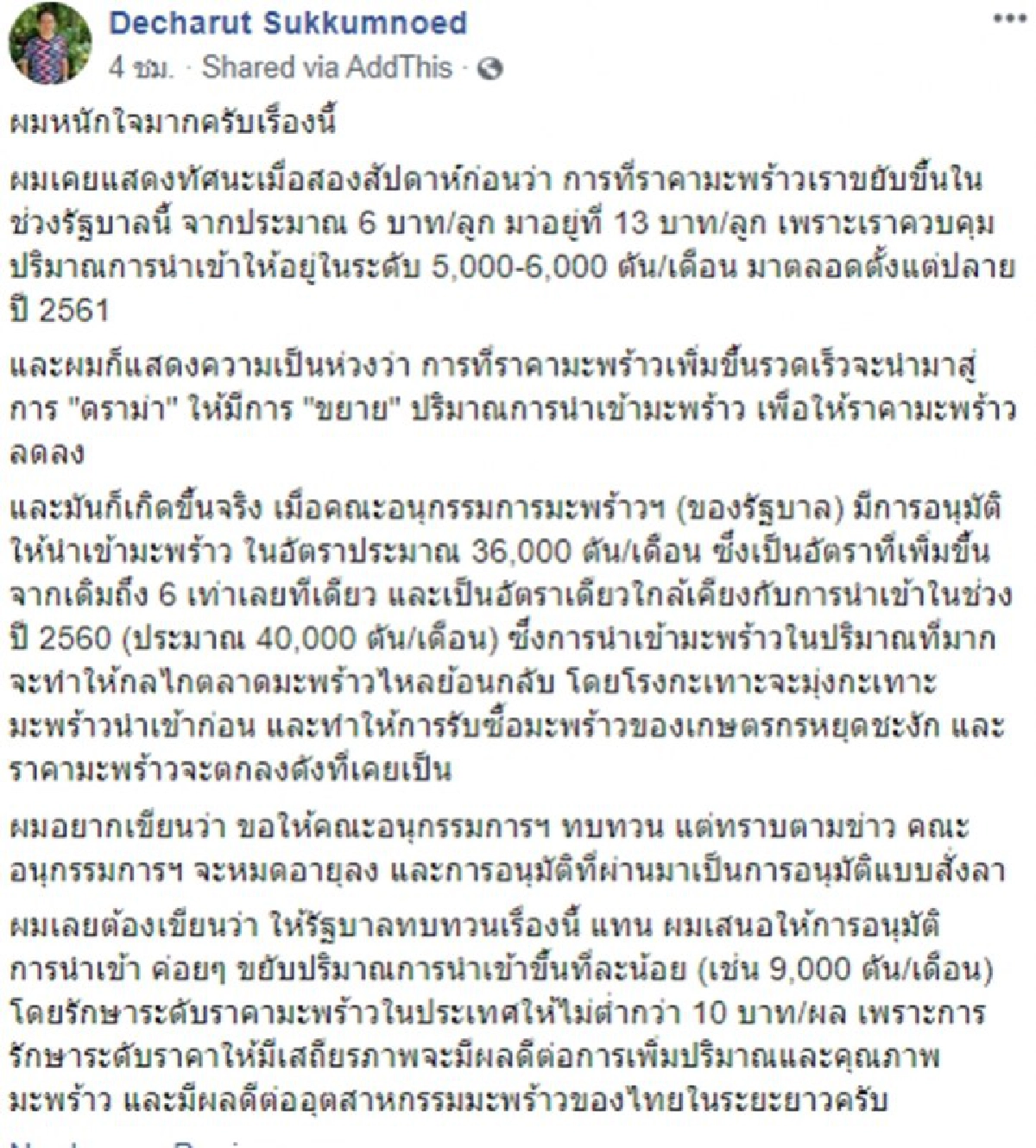 สัญญาณอันตรายนำเข้ามะพร้าวเกษตรกรไม่รอดรับกรรม