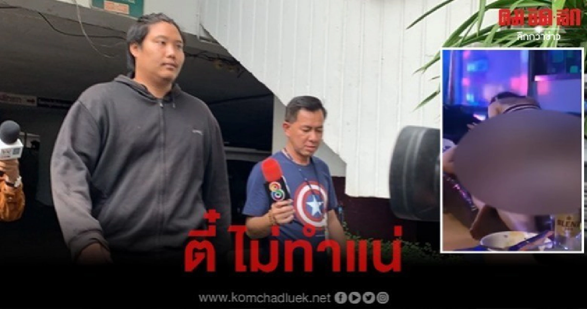 เพื่อนเจ้าของบ้านบางบัวทอง ไม่เชื่อ ตี๋ ลวนลามพริตตี้เดียร์ เพื่อนเจ้าของบ้านบางบัวทอง ไม่เชื่อ ตี๋ ลวนลามพริตตี้เดียร์