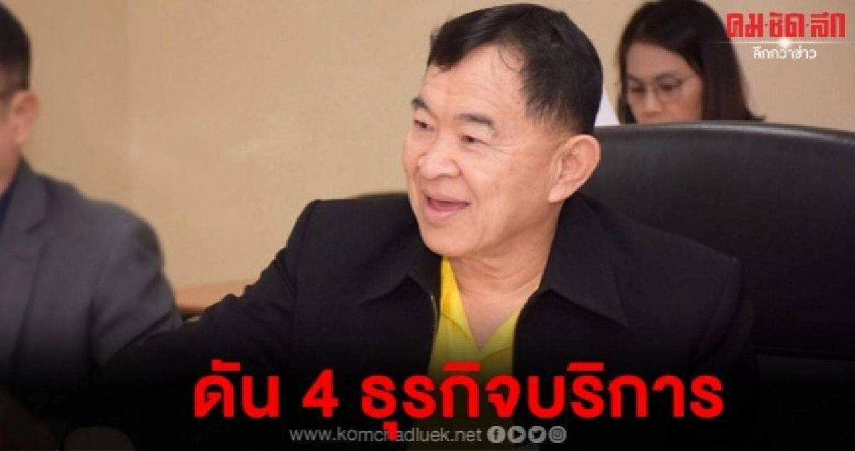 รมช.พาณิชย์ ตั้งเป้าดัน 4 ธุรกิจบริการ สร้างรายได้เข้าประเทศ