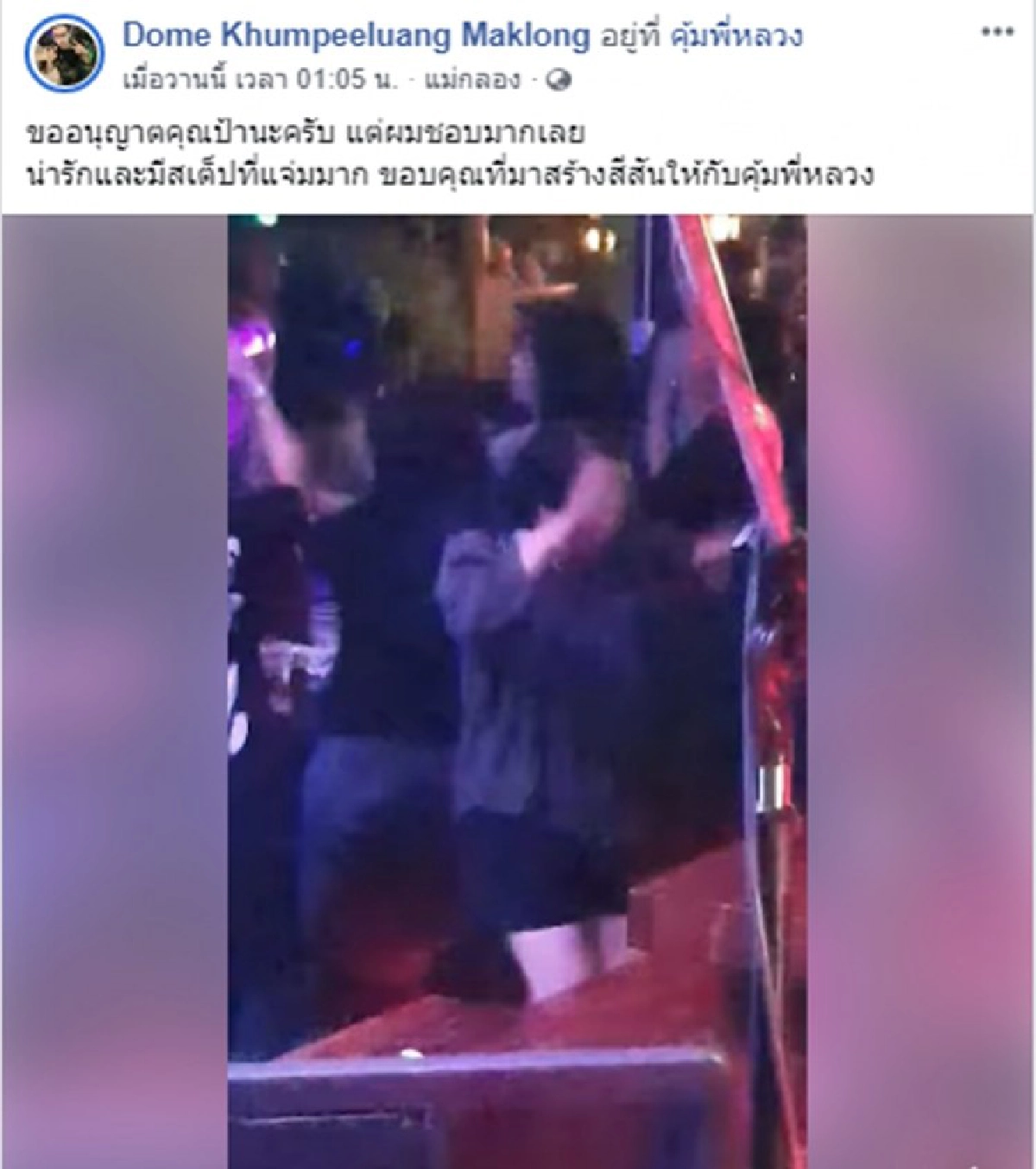 (คลิป) คุณป้าวัยเฟี้ยว โชว์สเต็ปเป๊ะ แมงอีฮุม