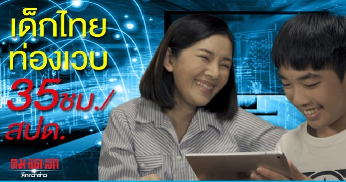 คุณคิดว่า ลูกคุณเป็น Digital Native หรือ Digital Naïve คุณคิดว่า ลูกคุณเป็น Digital Native หรือ Digital Naïve