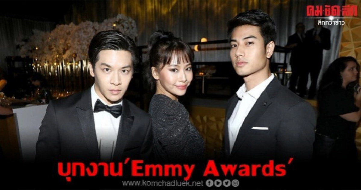 3 นักแสดงไทยบุกงาน Emmy Awards 2019 3 นักแสดงไทยบุกงาน Emmy Awards 2019
