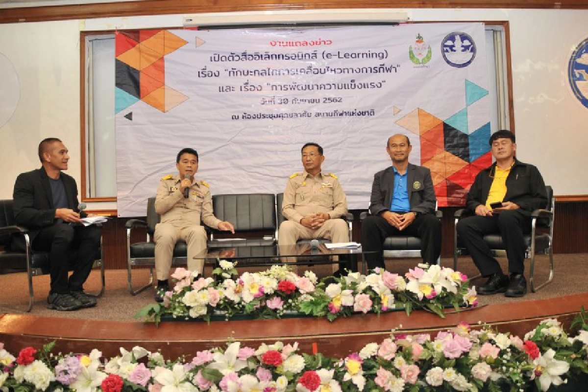 สื่ออิเล็กทรอนิกส์ เพื่อพัฒนาการกีฬา