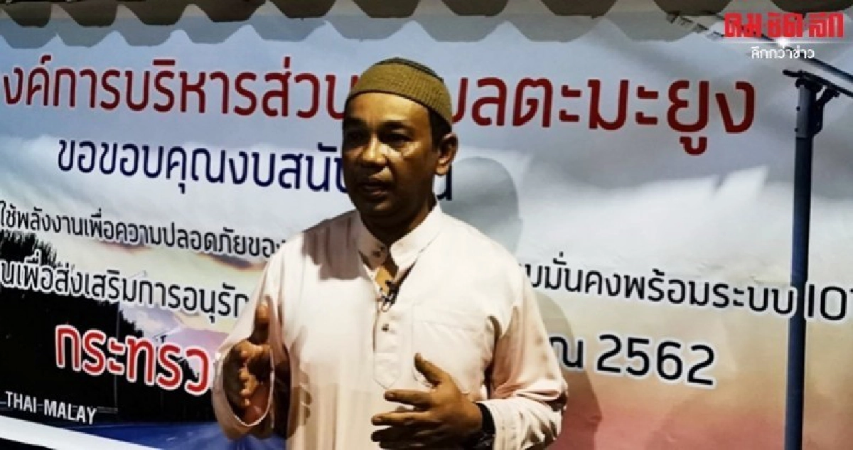 นราธิวาสปลื้ม สนธิรัตน์ ส่งเสริมไฟฟ้าโซล่าเซลล์ นราธิวาสปลื้ม สนธิรัตน์ ส่งเสริมไฟฟ้าโซล่าเซลล์