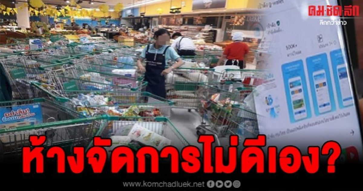 ระบบล่ม ชิมช้อปใช้ กรุงไทยโต้เดือดห้างจัดการไม่ดีเอง ระบบล่ม ชิมช้อปใช้ กรุงไทยโต้เดือดห้างจัดการไม่ดีเอง
