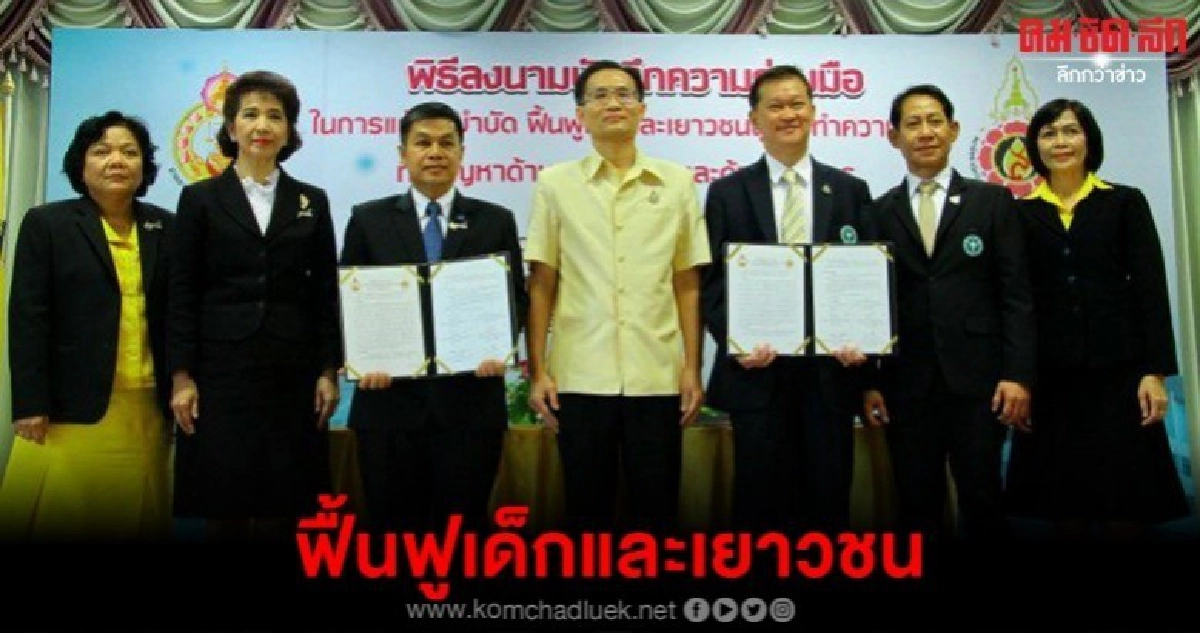 ศาลเยาวชนฯ จับมือ กรมการแพทย์ ฟื้นฟูเยาวชน ศาลเยาวชนฯ จับมือ กรมการแพทย์ ฟื้นฟูเยาวชน
