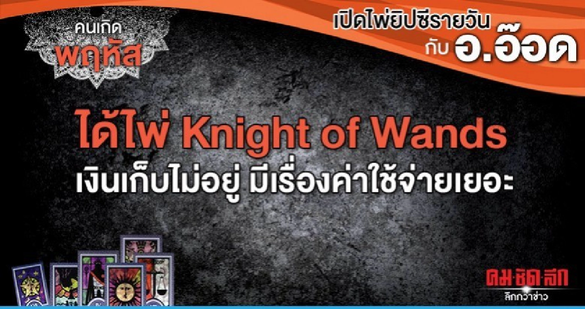 เปิดไพ่ยิปซีรายวัน : วันพฤหัสบดีที่ 3 ตุลาคม 2562 