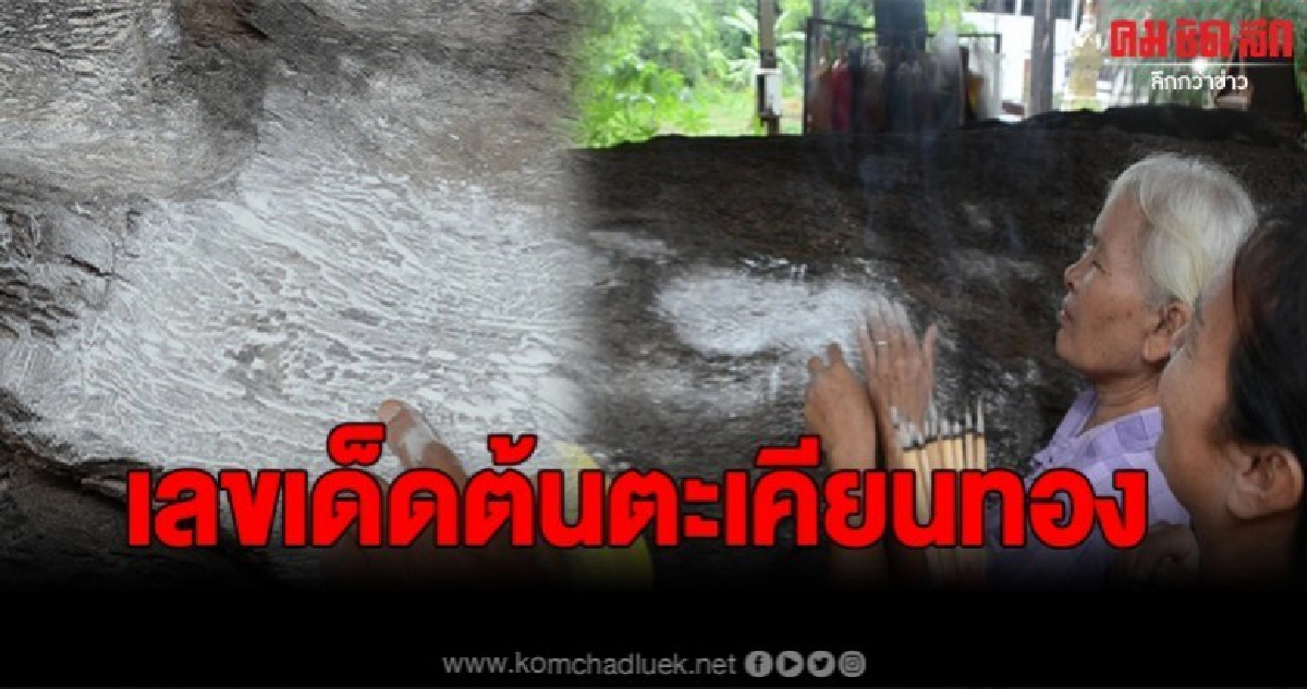 ชาวบ้านแห่ขอเลขเด็ดแม่ตะเคียนทอง วัดหนองปรึกโคราช