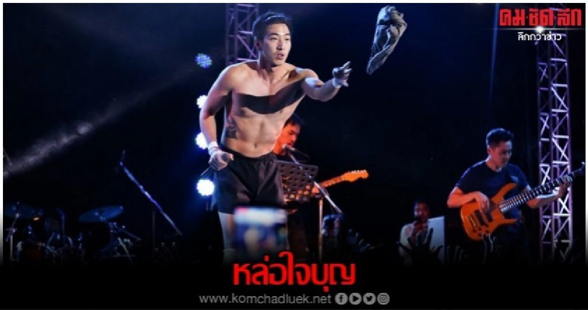 "โตโน่" หล่อใจบุญ บริจาคเงินให้คณะแพทย์
