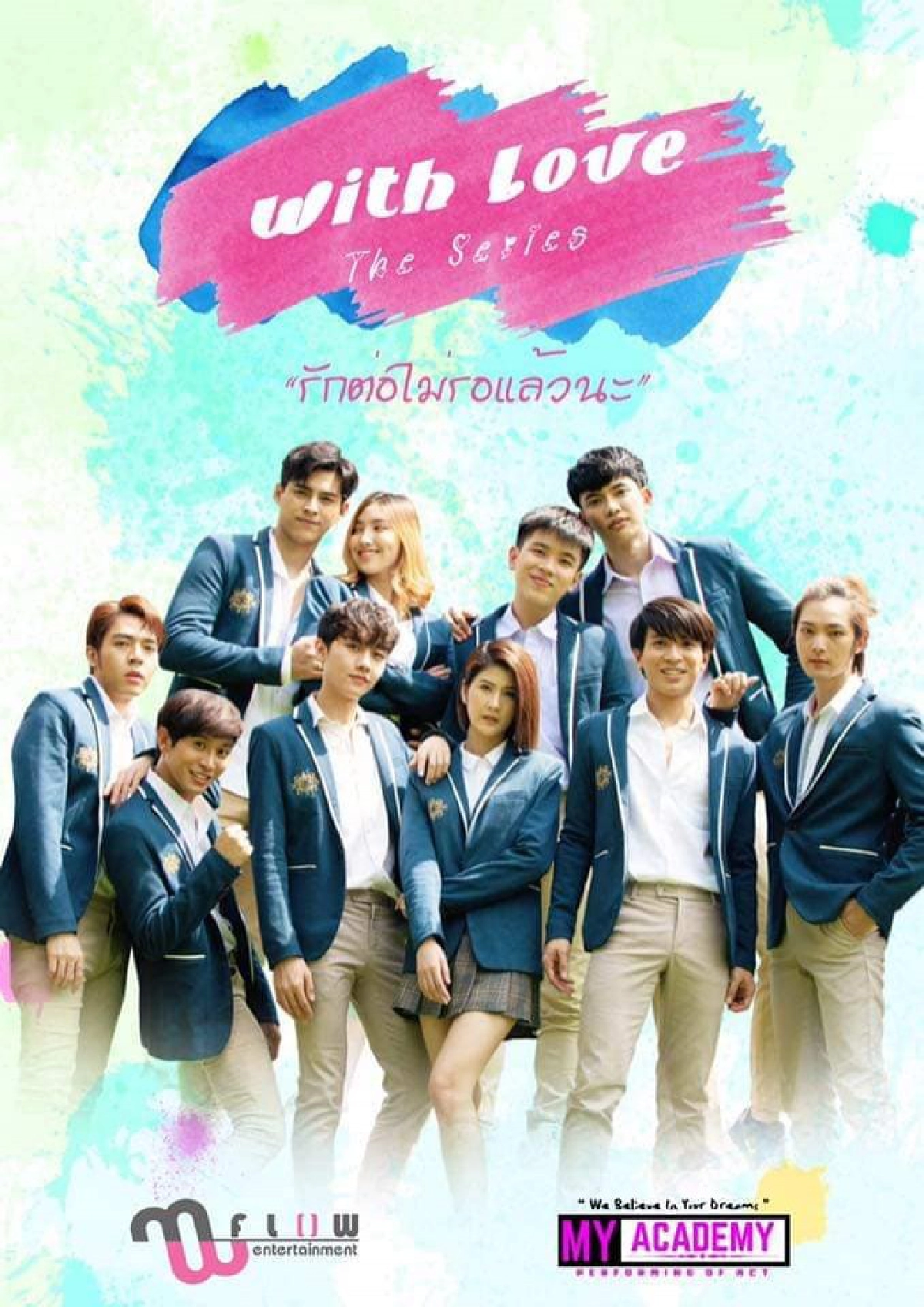 ซีรีส์รักรสใหม่