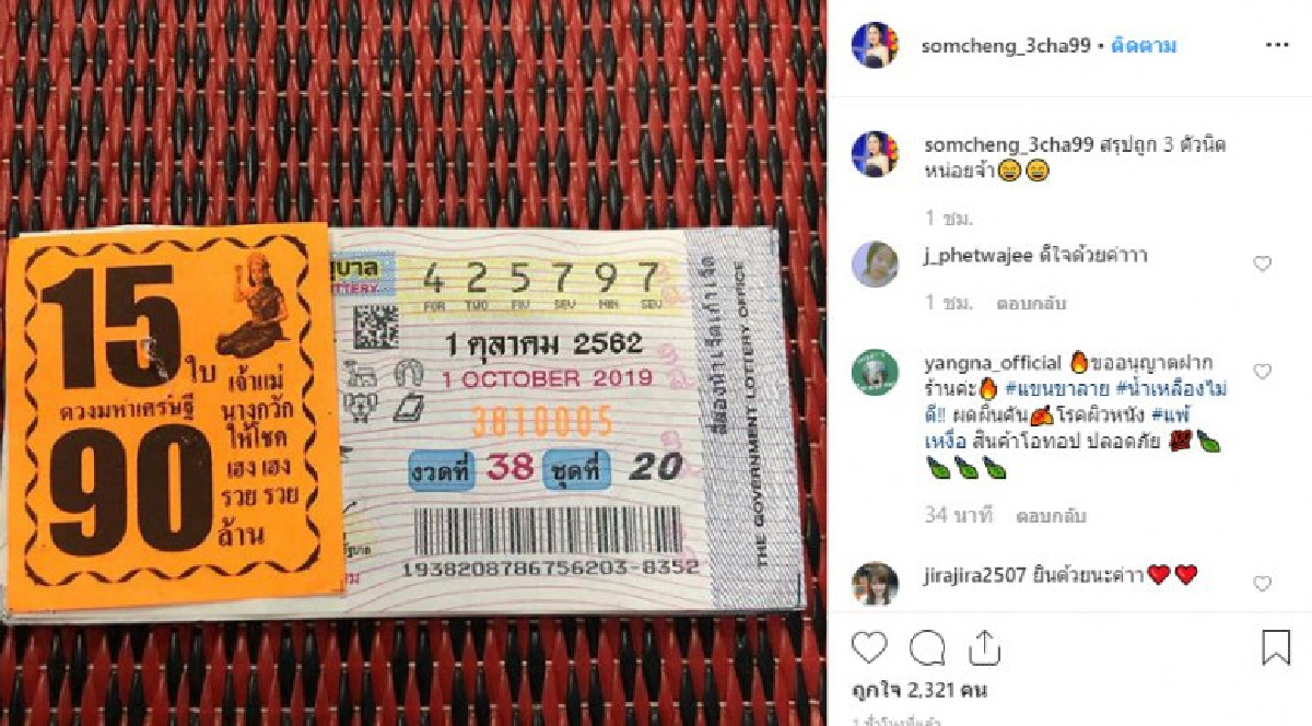 ส้มเช้ง3ช่าเหมาลอตเตอรี่เด็กพิการเกลี้ยงแผง ถูก 3 ตัวตรงๆ