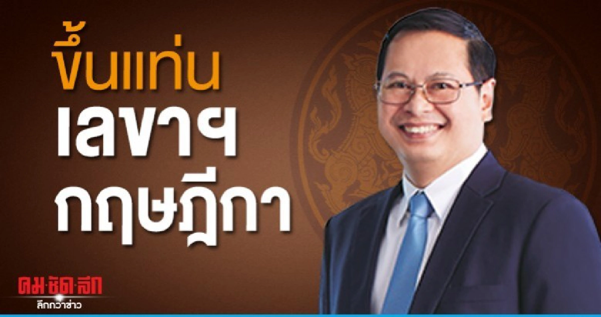 "ปกรณ์ นิลประพันธ์"นั่งแท่นเลขาฯกฤษฎีกา "ปกรณ์ นิลประพันธ์"นั่งแท่นเลขาฯกฤษฎีกา