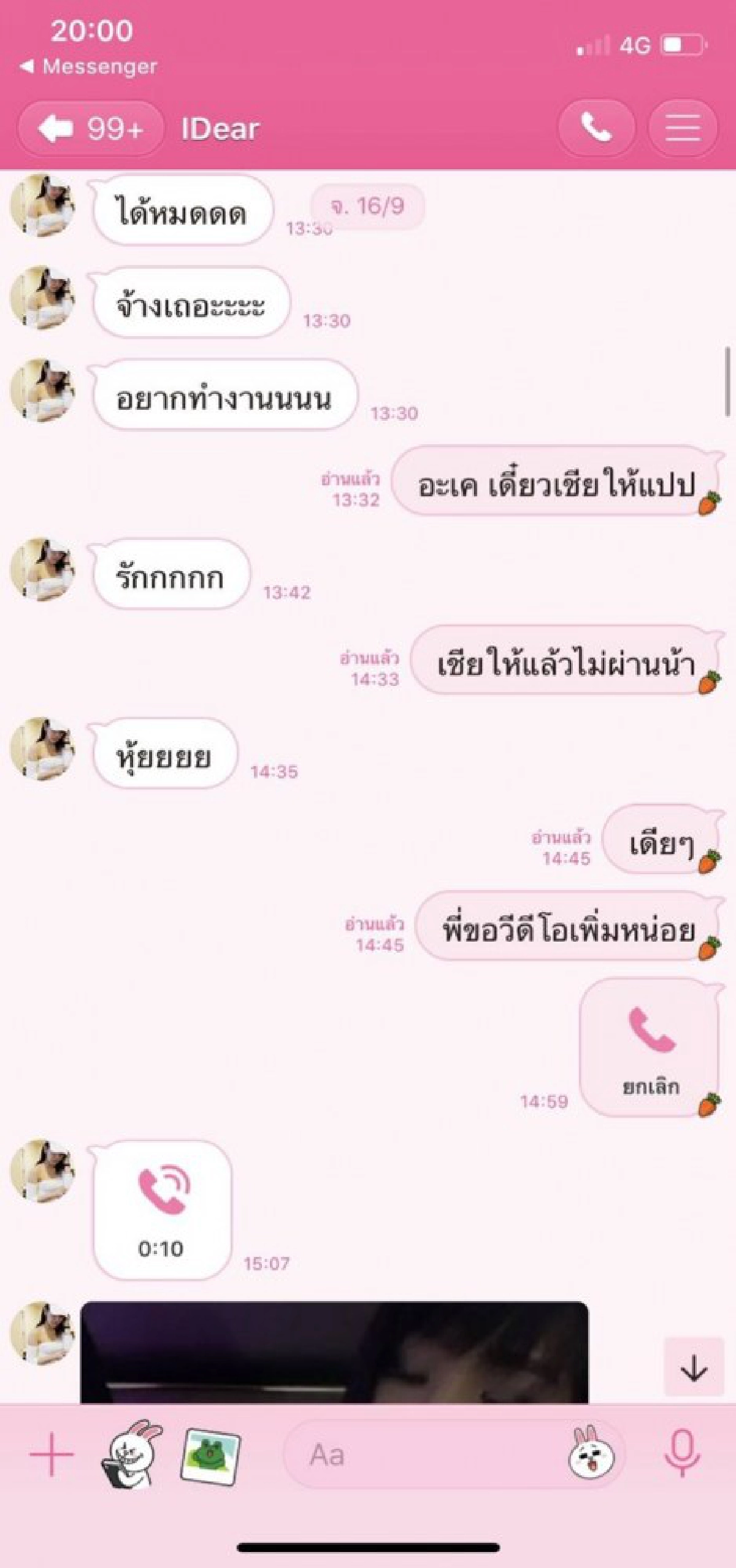 แชทไลน์หลุด พริตตี้เดียร์ขอไปปาร์ตี้บางบัวทอง