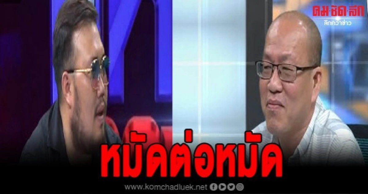 พ่นไฟใส่กันยับ อัจฉริยะ-ตี๋ จับพิรุธคำพูดแบบช็อตต่อช็อต พ่นไฟใส่กันยับ อัจฉริยะ-ตี๋ จับพิรุธคำพูดแบบช็อตต่อช็อต