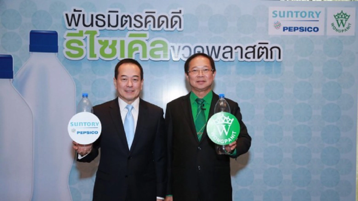 ซันโทรี่ เป๊ปซี่โค จับมือวงษ์พาณิชย์ หนุนแยกขยะและรีไซเคิล ซันโทรี่ เป๊ปซี่โค จับมือวงษ์พาณิชย์ หนุนแยกขยะและรีไซเคิล
