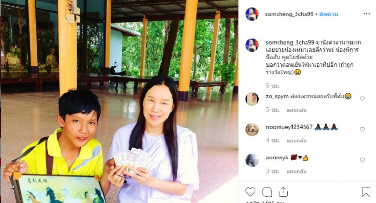 ส้มเช้ง3ช่าเหมาลอตเตอรี่เด็กพิการเกลี้ยงแผง ถูก 3 ตัวตรงๆ