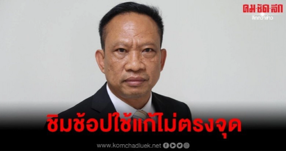 เด็กพท.อัดยับ ชิมช้อปใช้ ย้อนถามช่วยกระตุ้นเศรษฐกิจตรงไหน เด็กพท.อัดยับ ชิมช้อปใช้ ย้อนถามช่วยกระตุ้นเศรษฐกิจตรงไหน