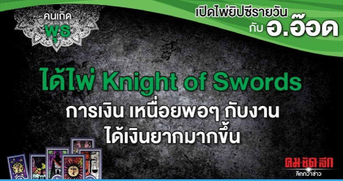 เปิดไพ่ยิปซีรายวัน : วันพุธที่ 2 ตุลาคม 2562 เปิดไพ่ยิปซีรายวัน : วันพุธที่ 2 ตุลาคม 2562