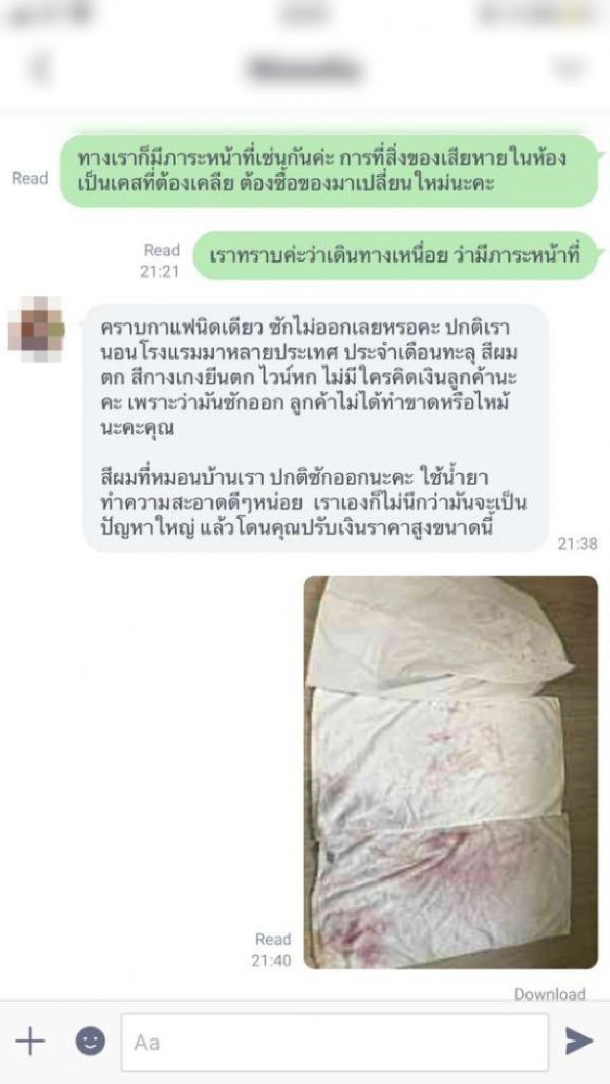 โรงแรมโมโห ลูกค้าทำของเสียหายเพียบ แต่บ่ายเบี่ยงไม่รับผิดชอบ