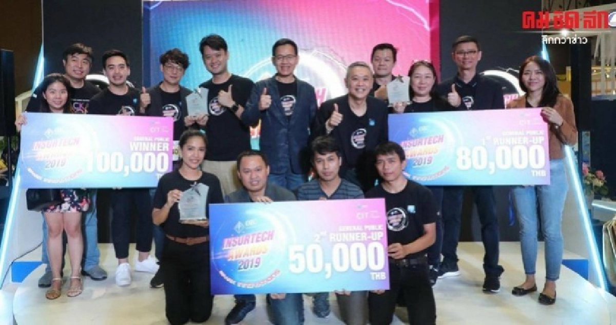 สุดยอดนักพัฒนานวัตกรรมเทคโนโลยีประกันภัย สุดยอดนักพัฒนานวัตกรรมเทคโนโลยีประกันภัย