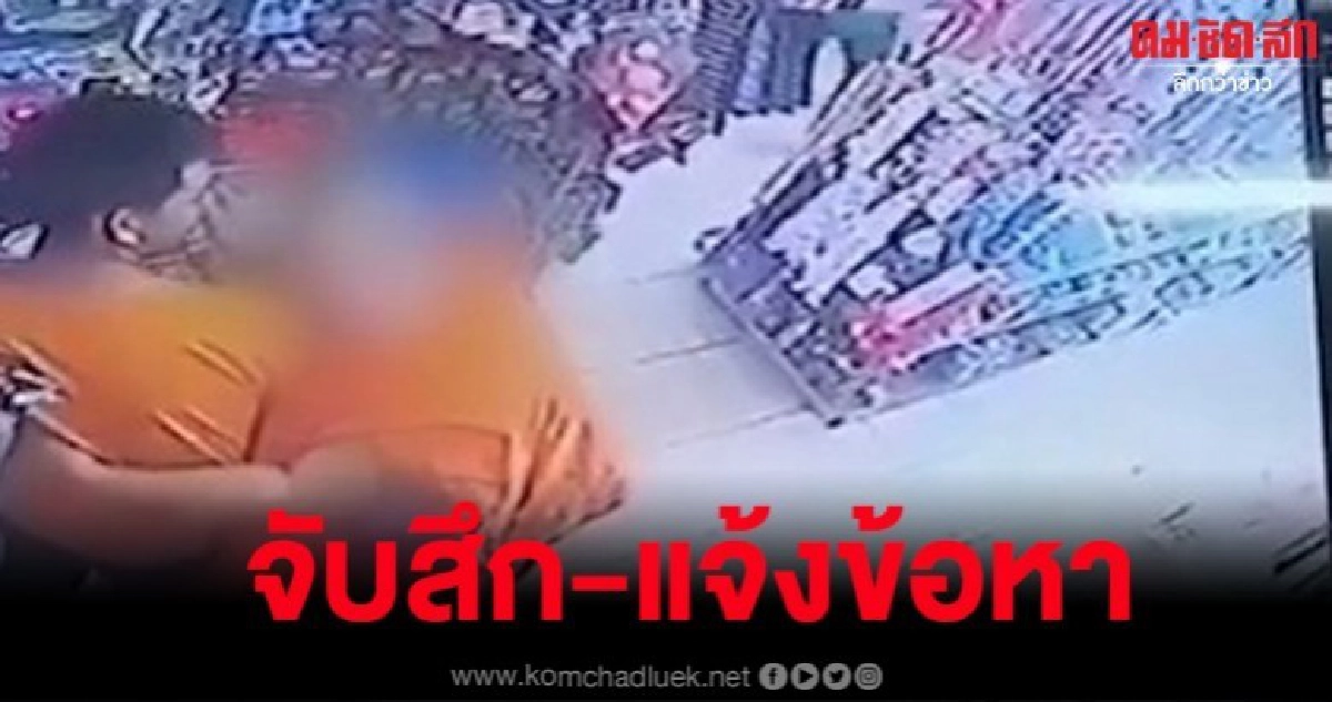 จับสึกเจ้าอาวาสวัดจอมศรี โอบกอด พนง.ร้าน พร้อมแจ้งข้อหา จับสึกเจ้าอาวาสวัดจอมศรี โอบกอด พนง.ร้าน พร้อมแจ้งข้อหา