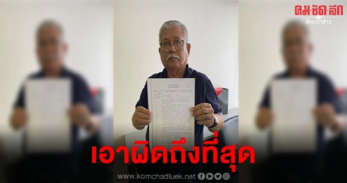 หน.ผู้ตรวจสอบภายใน ร้องปอท.ถูกกล่าวหาม็อบก่อกวน หน.ผู้ตรวจสอบภายใน ร้องปอท.ถูกกล่าวหาม็อบก่อกวน