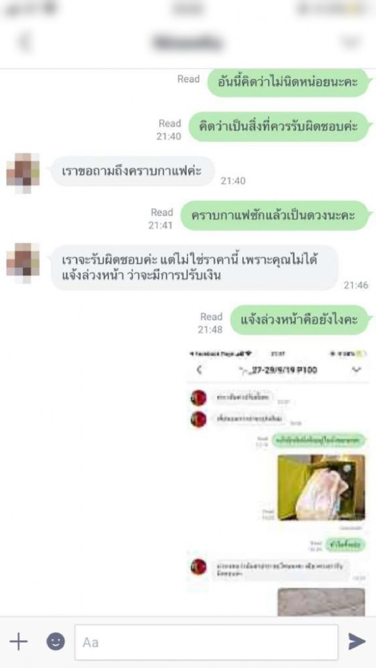 โรงแรมโมโห ลูกค้าทำของเสียหายเพียบ แต่บ่ายเบี่ยงไม่รับผิดชอบ