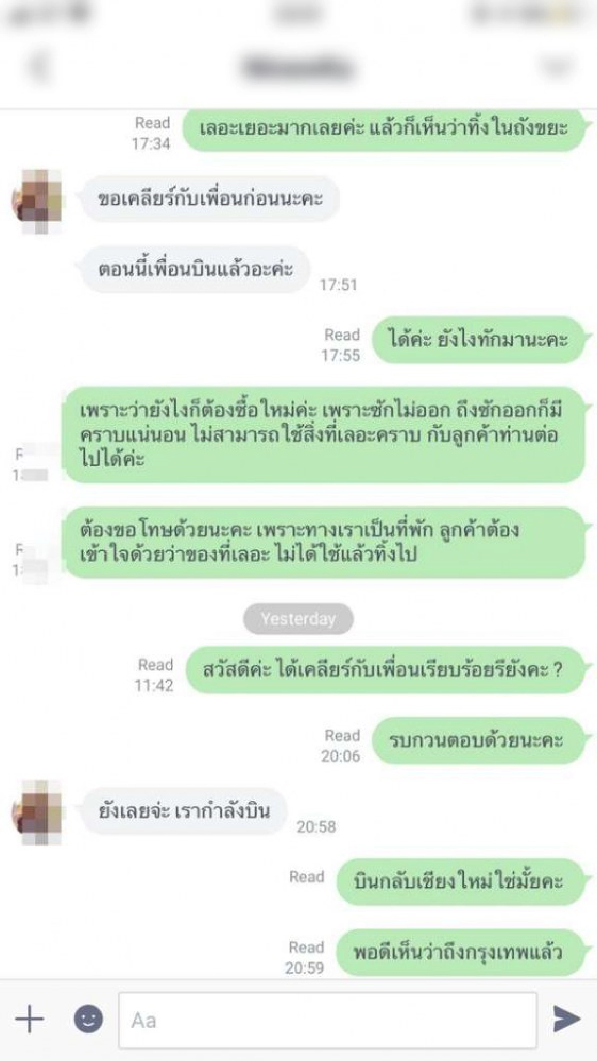 โรงแรมโมโห ลูกค้าทำของเสียหายเพียบ แต่บ่ายเบี่ยงไม่รับผิดชอบ