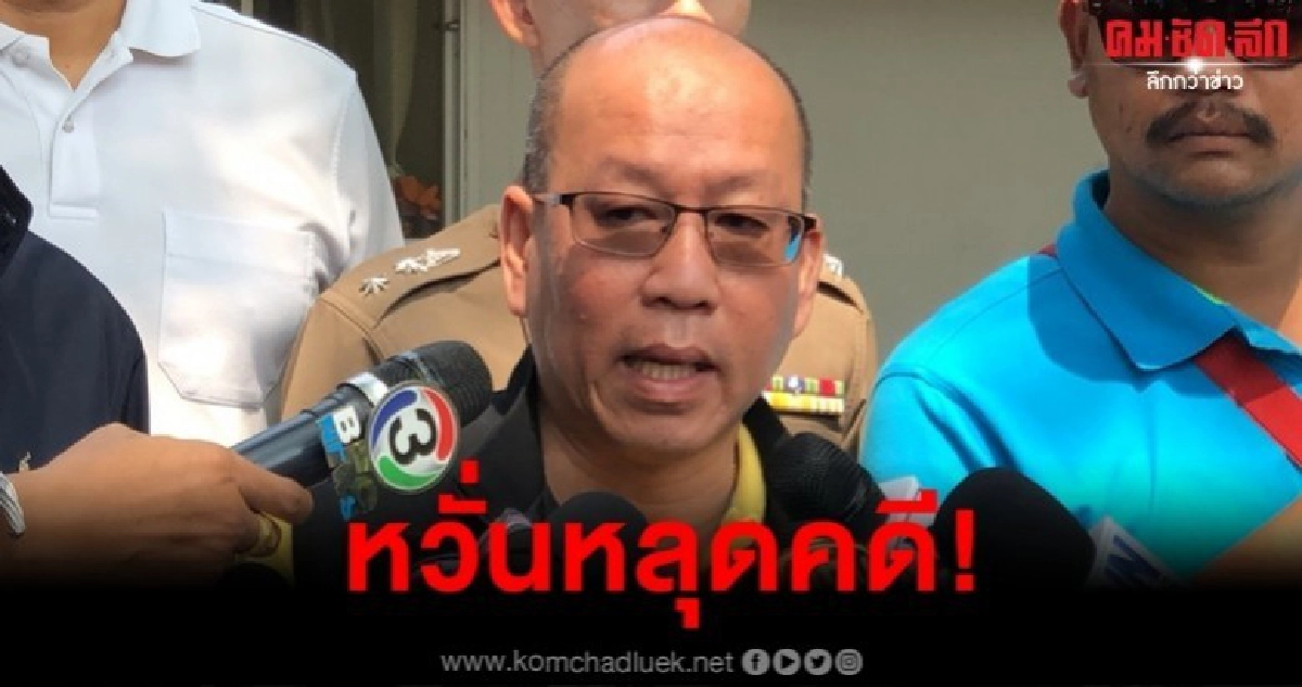 อัจฉริยะ ร้อง ผบ.ตร. ตั้งคณะสอบร่วมทำคดี ลันลาเบล อัจฉริยะ ร้อง ผบ.ตร. ตั้งคณะสอบร่วมทำคดี ลันลาเบล