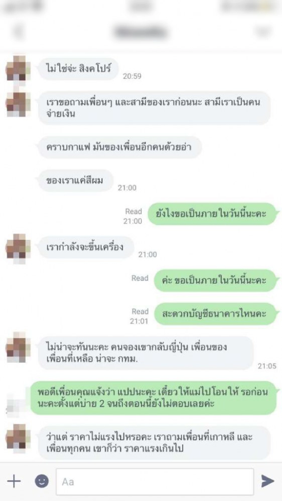โรงแรมโมโห ลูกค้าทำของเสียหายเพียบ แต่บ่ายเบี่ยงไม่รับผิดชอบ