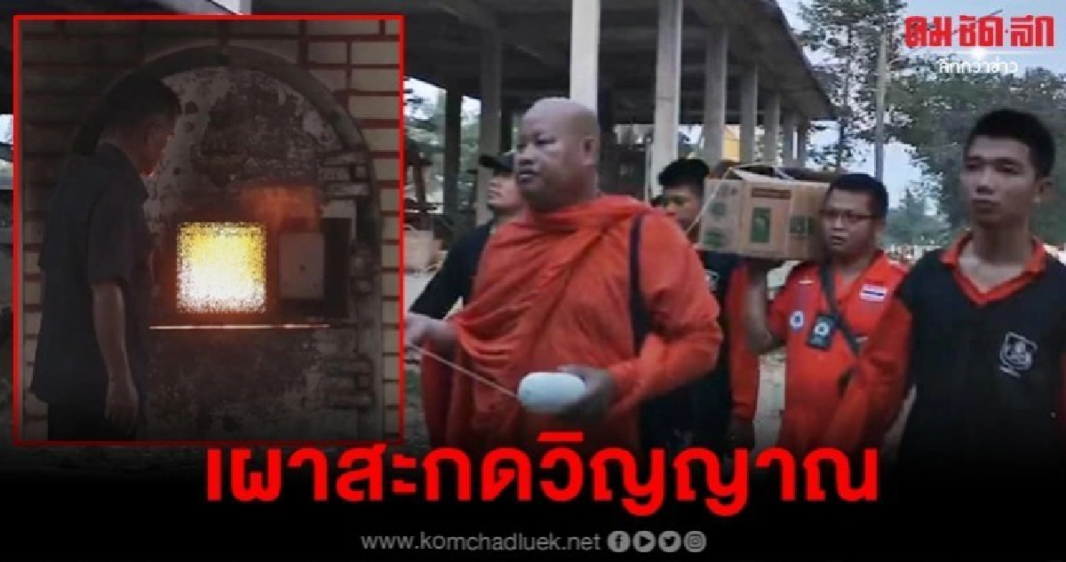 สุดเฮี้ยน ชาวบ้านเล่าเจอเรื่องขนลุกหลังเผา น้องไอแอล
