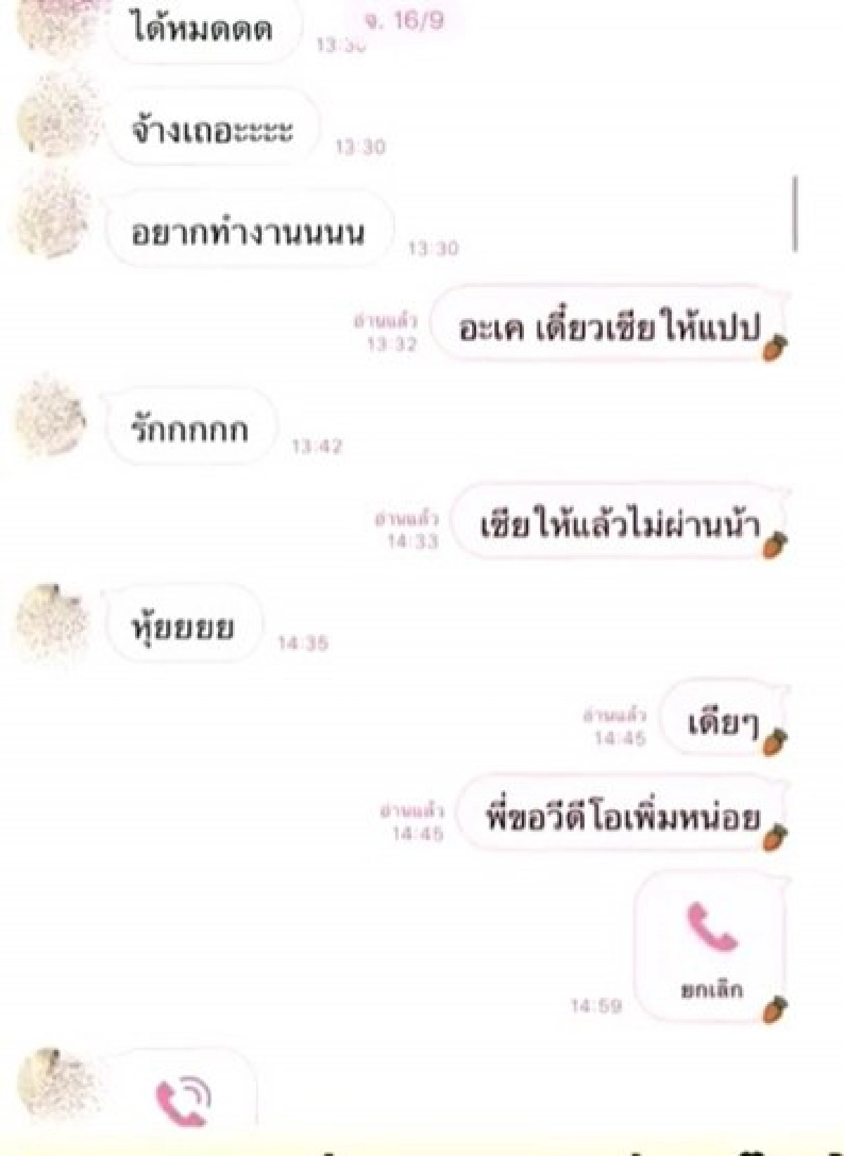 เปิดแชทกลุ่มลับ 'โมเดลลิ่งเดียร์' หาพริตตี้ไปงานปาร์ตี้