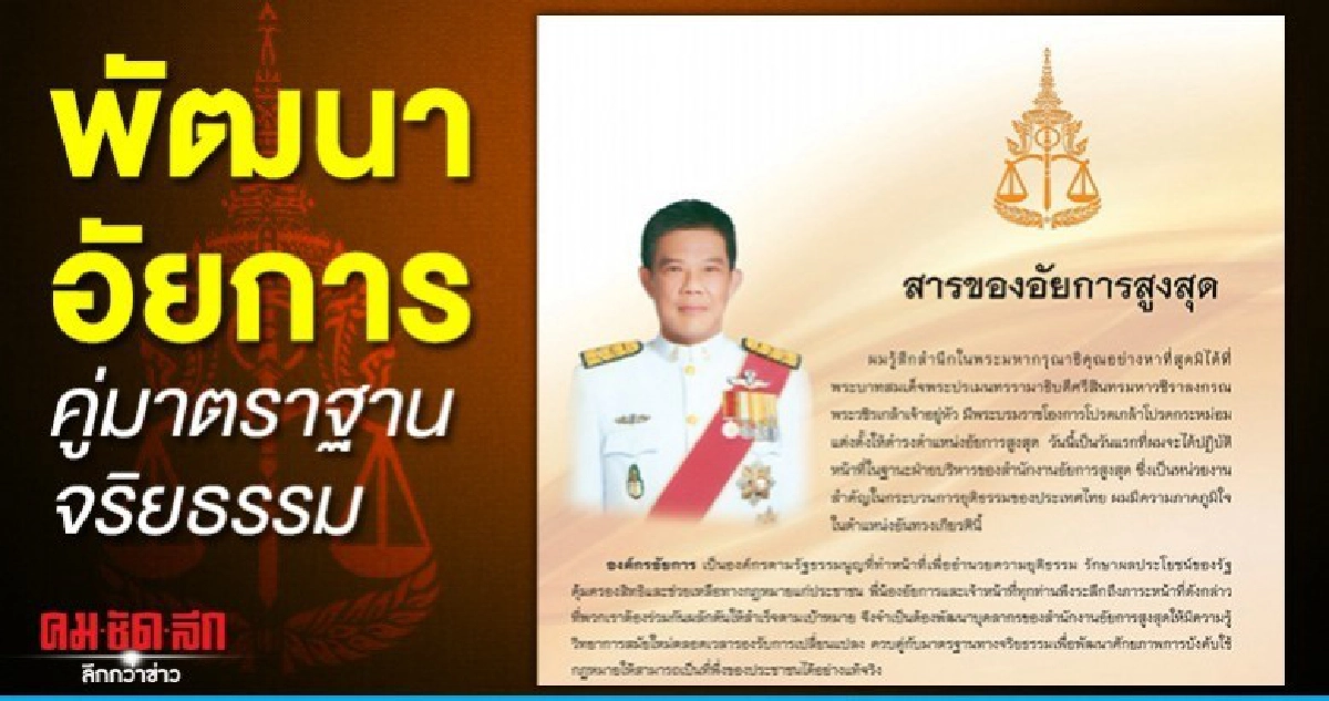 อัยการสูงสุดคนใหม่ ออกสาร ปลุกสามัคคีขับเคลื่อนเป้าหมาย อัยการสูงสุดคนใหม่ ออกสาร ปลุกสามัคคีขับเคลื่อนเป้าหมาย