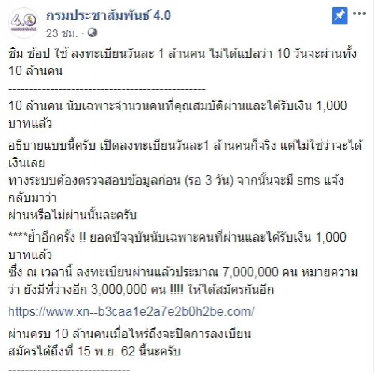 ชิมช้อปใช้ ยังไม่เต็ม ลงทะเบียนได้อีก