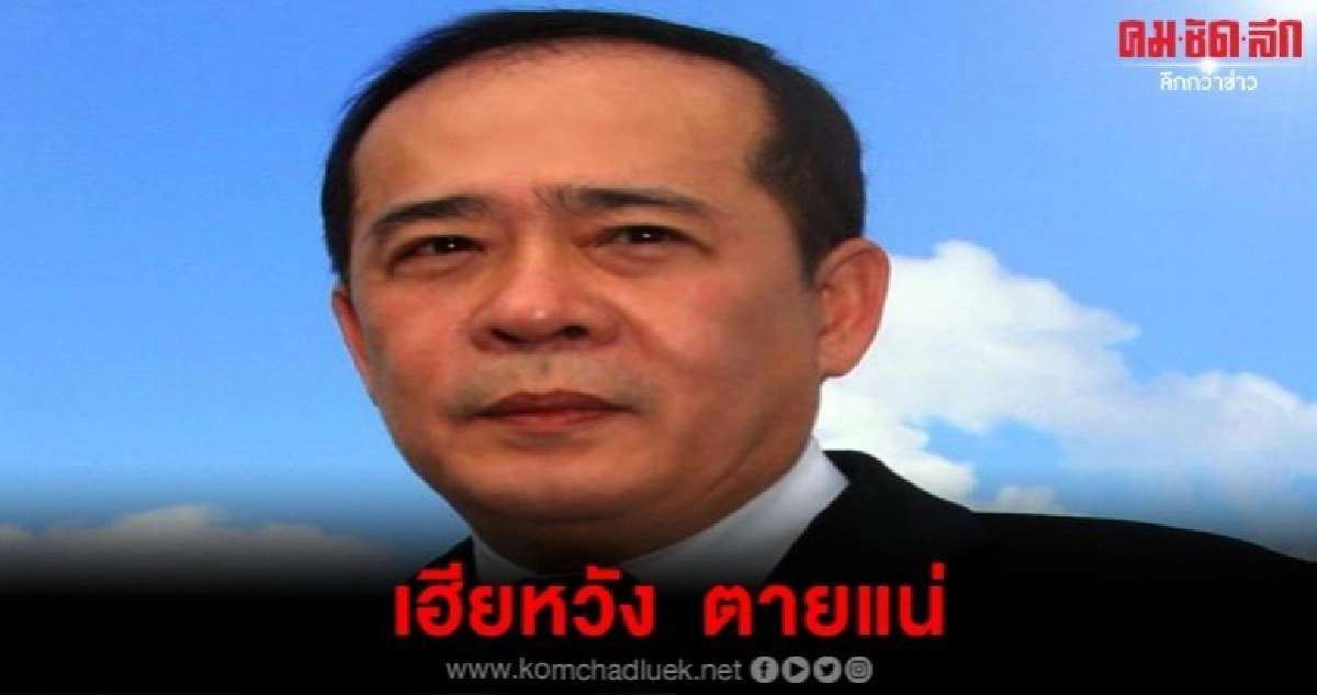 เฮียหวัง ตายแน่ ถูกเรียกเก็บภาษี 572 ล. เฮียหวัง ตายแน่ ถูกเรียกเก็บภาษี 572 ล.