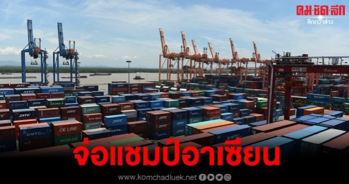  เศรษฐกิจเวียดนามจ่อแชมป์เติบโตสูงสุดในอาเซียน 