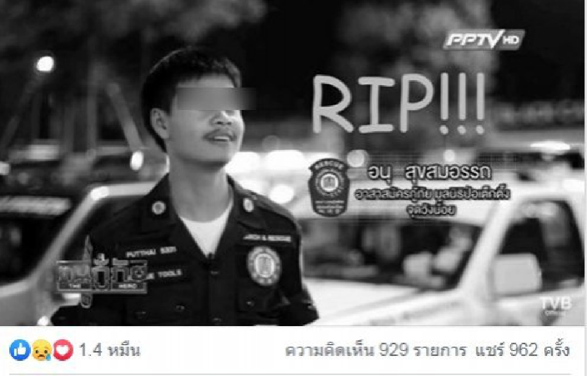 อาลัย หนุ่มกู้ภัยฯ เสียชีวิต ขณะไปช่วยน้ำท่วม จ.อุบลฯ