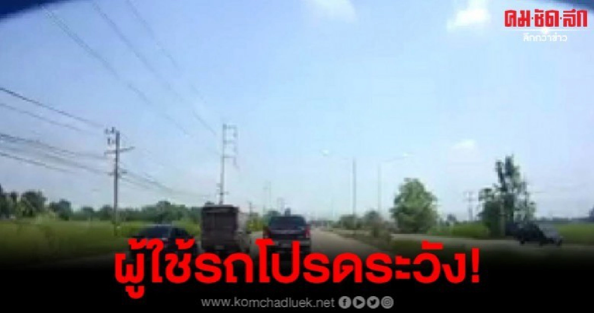แก๊งตบทรัพย์อาละวาดหนัก สร้างเรื่องเรียกค่าเสียหาย