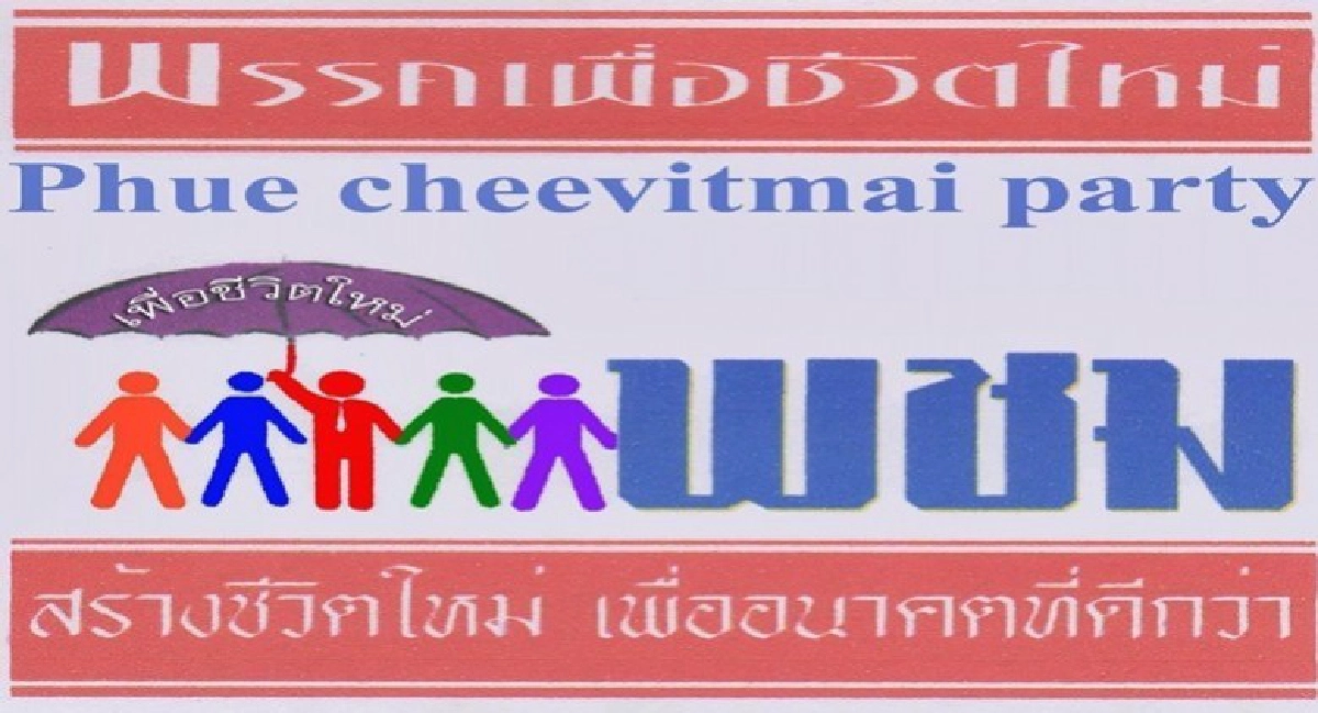 เพื่อชีวิตใหม่ ร่วมแข่งสนามเลือกซ่อมนครปฐม เพื่อชีวิตใหม่ ร่วมแข่งสนามเลือกซ่อมนครปฐม