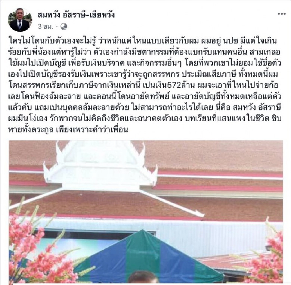 เฮียหวัง ตายแน่  ถูกเรียกเก็บภาษี 572 ล.