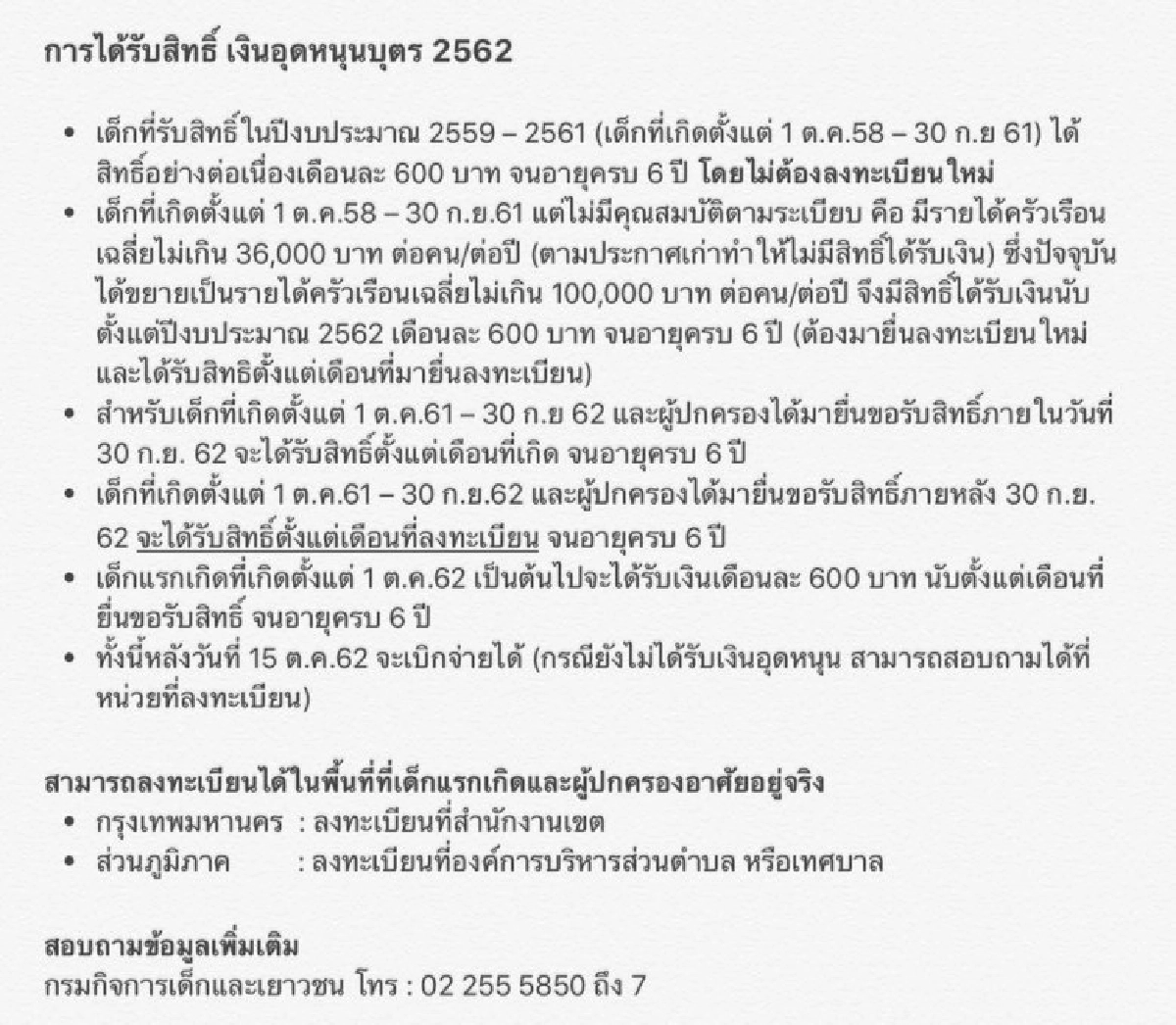 เงินอุดหนุนเด็กแรกเกิด เดือนละ 600 บาท พร้อมเบิกจ่าย 15 ต.ค.