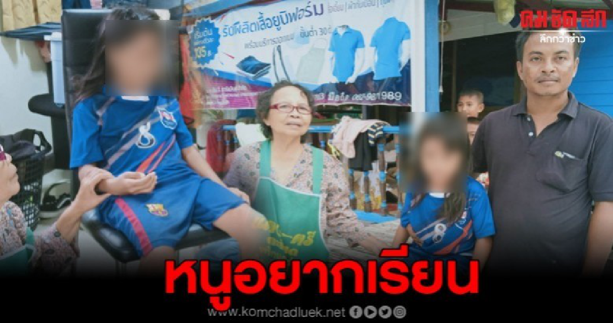 หนูน้อยวัย 7 ขวบ ถึงแม้จะพิการ แต่อยากเรียน หนูน้อยวัย 7 ขวบ ถึงแม้จะพิการ แต่อยากเรียน