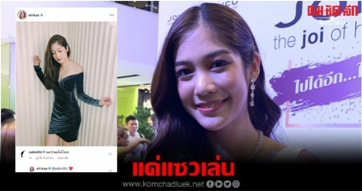 'มะปราง' แจง 'โอบ' ป่วยเพราะอาหารเป็นพิษ 'มะปราง' แจง 'โอบ' ป่วยเพราะอาหารเป็นพิษ