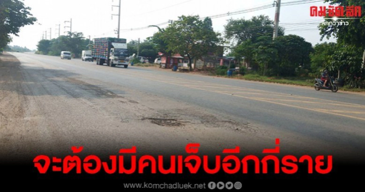 ชาวบ้านร้องถนนพังเป็นหลุม ล่าสุดรถล้มคืนเดียว 2 ครั้ง ชาวบ้านร้องถนนพังเป็นหลุม ล่าสุดรถล้มคืนเดียว 2 ครั้ง