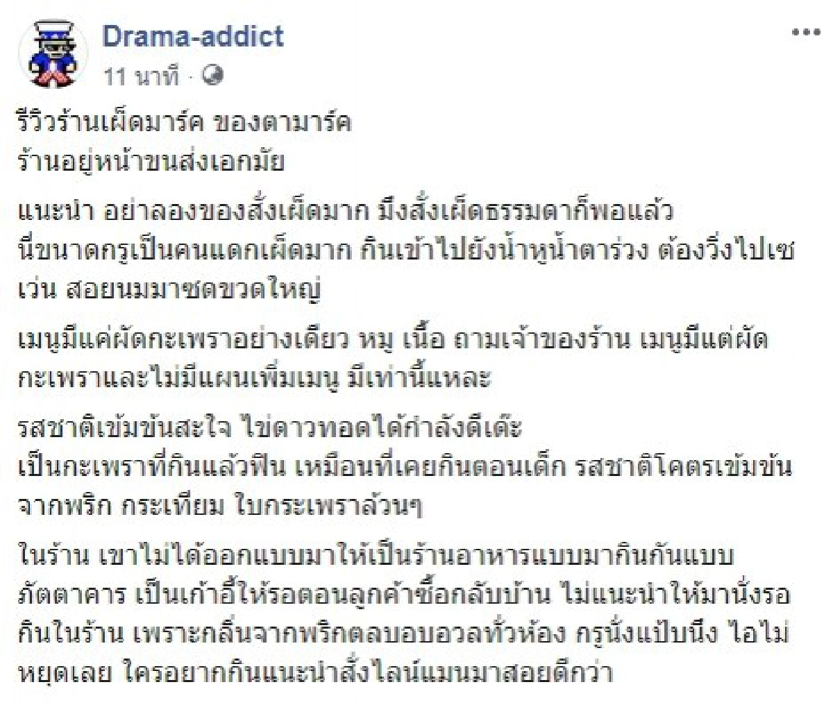 รีวิวร้านเผ็ดมาร์ค เพจดังยังน้ำหูน้ำตาร่วง