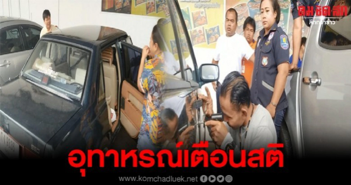 ช่วยเหลือหนูน้อยวัย9เดือนนอนอยู่ในรถ หลังประตูล็อคอัตโนมัติ ช่วยเหลือหนูน้อยวัย9เดือนนอนอยู่ในรถ หลังประตูล็อคอัตโนมัติ