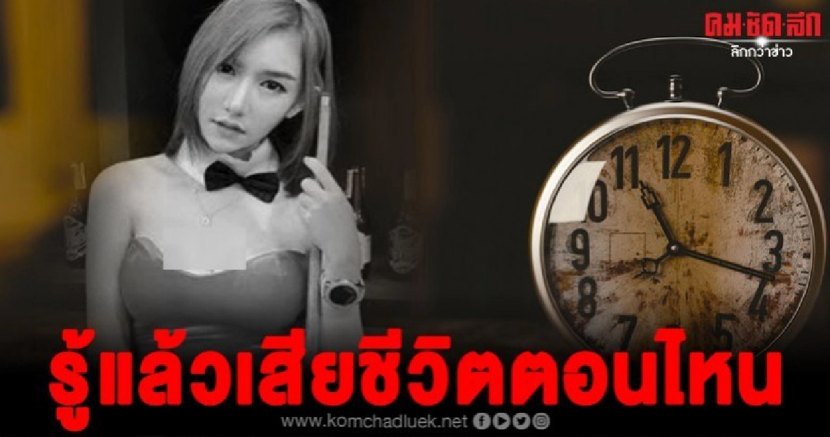 แพทย์ยืนยันแล้วลันลาเบลเสียชีวิตตอนไหน แพทย์ยืนยันแล้วลันลาเบลเสียชีวิตตอนไหน
