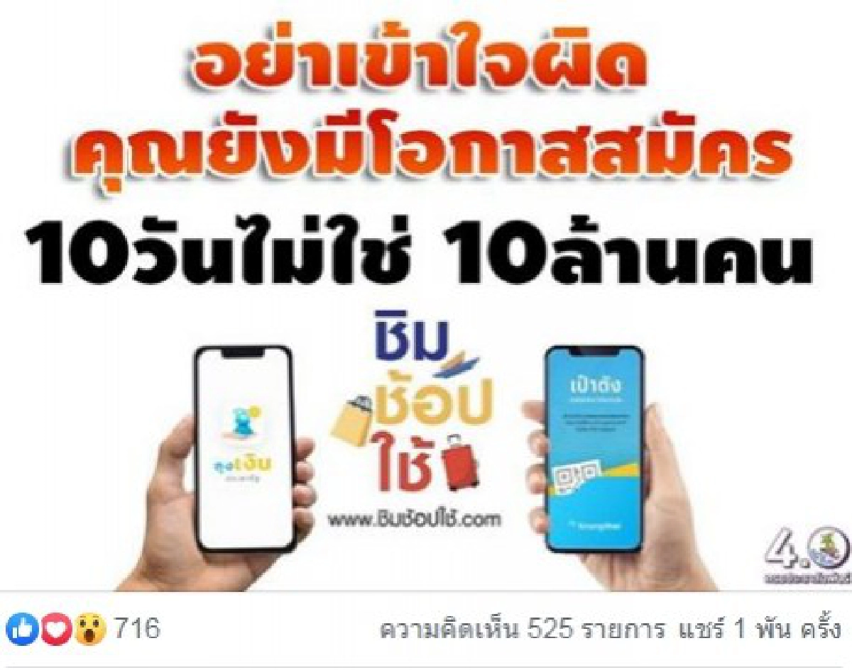 ชิมช้อปใช้ ยังไม่เต็ม ลงทะเบียนได้อีก